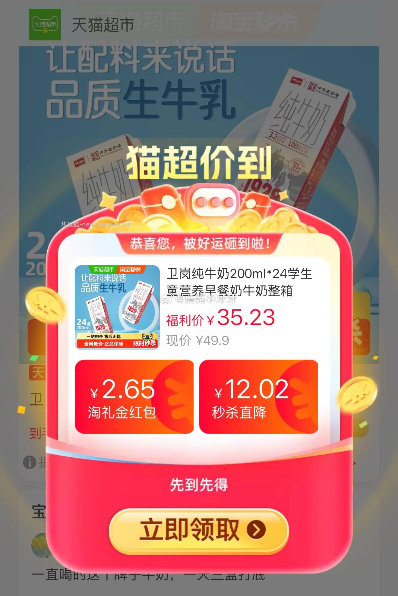 卫岗纯牛奶200ml*24整箱 27.9元 - 线报酷 卫岗纯牛奶200ml*24整箱 27.9元 - 线报酷