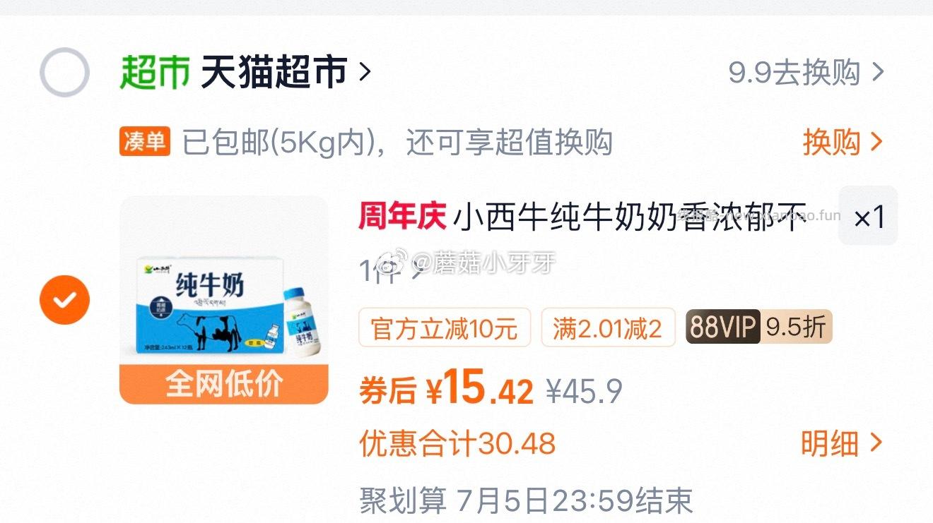 小西牛纯牛奶243ml*12瓶 15.42元 - 线报酷 小西牛纯牛奶243ml*12瓶 15.42元 - 线报酷