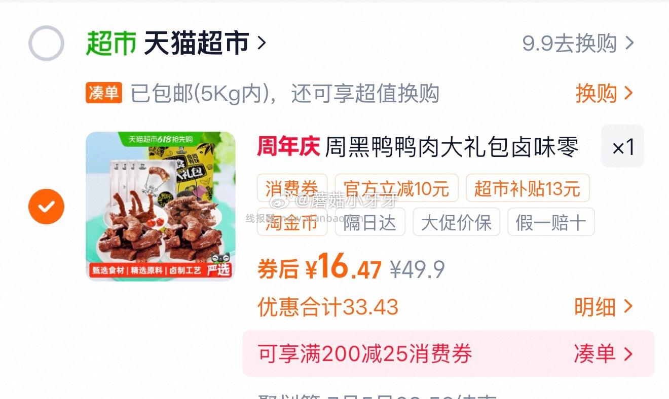 周黑鸭食尚有味鸭肉零食大礼包810g 13.47元 - 线报酷 周黑鸭食尚有味鸭肉零食大礼包810g 13.47元 - 线报酷