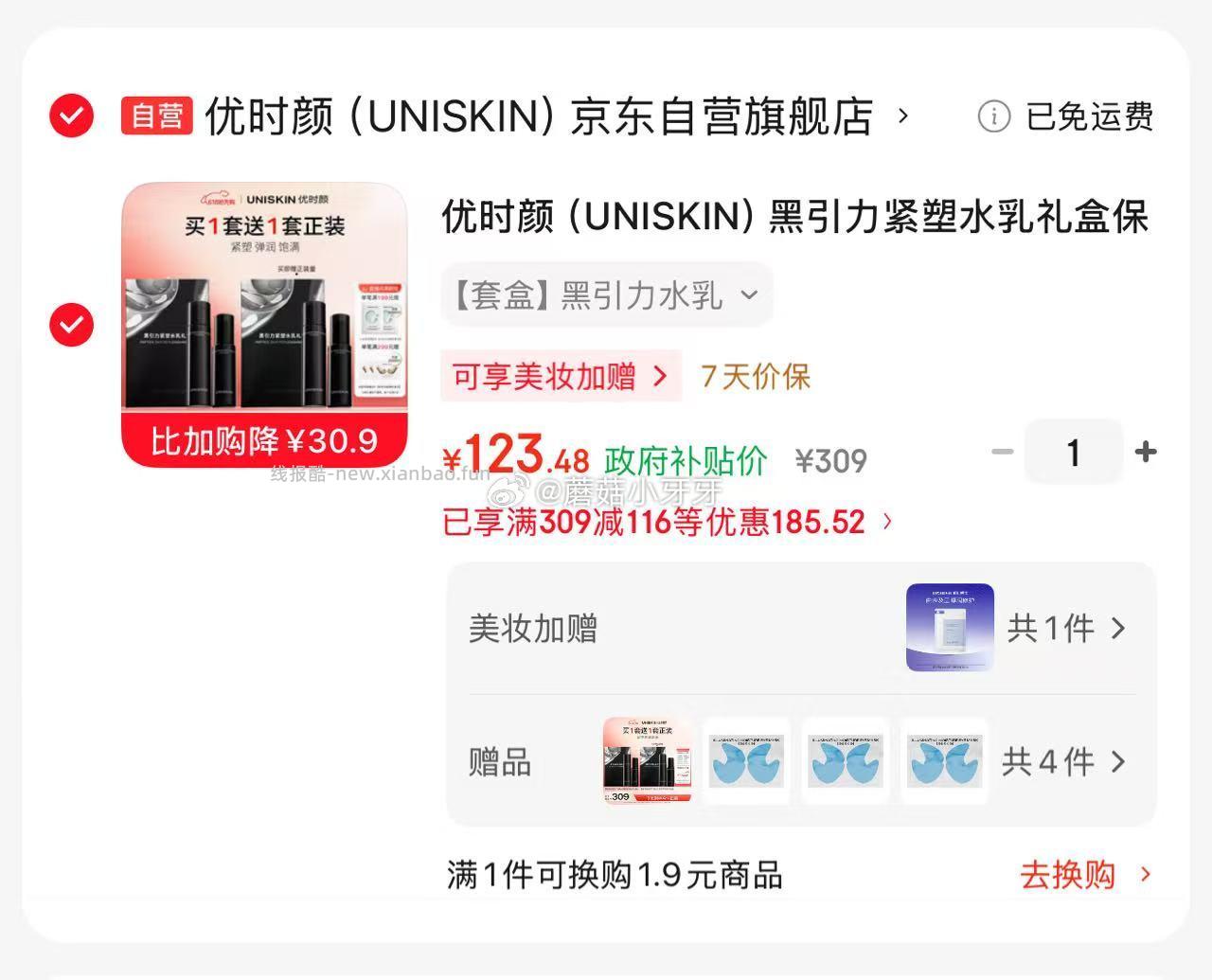 上海9折消费券 309-116券 plus 480-60券 优时颜 - 线报酷 上海9折消费券 309-116券 plus 480-60券 优时颜 - 线报酷