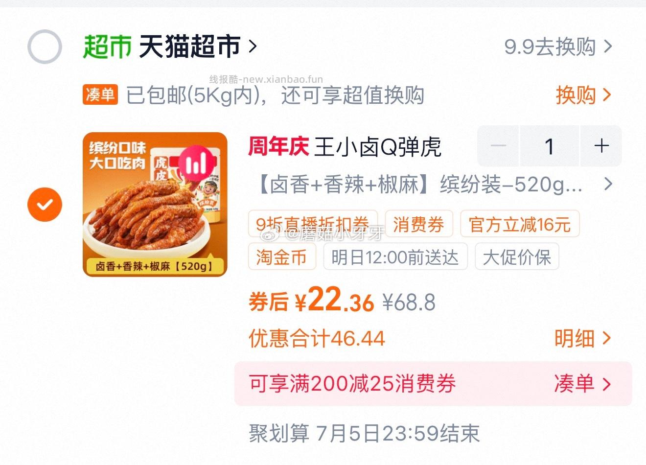 王小卤虎皮凤爪分享装520g 16.3元 - 线报酷 王小卤虎皮凤爪分享装520g 16.3元 - 线报酷