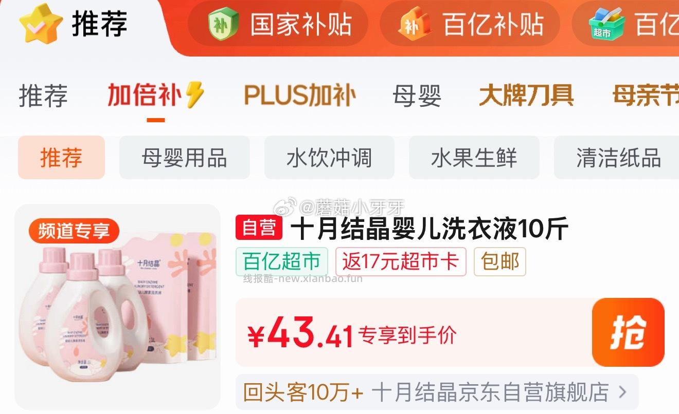 200-20惊喜红包 十月结晶婴儿洗衣液5L 首单 - 线报酷 200-20惊喜红包 十月结晶婴儿洗衣液5L 首单 - 线报酷