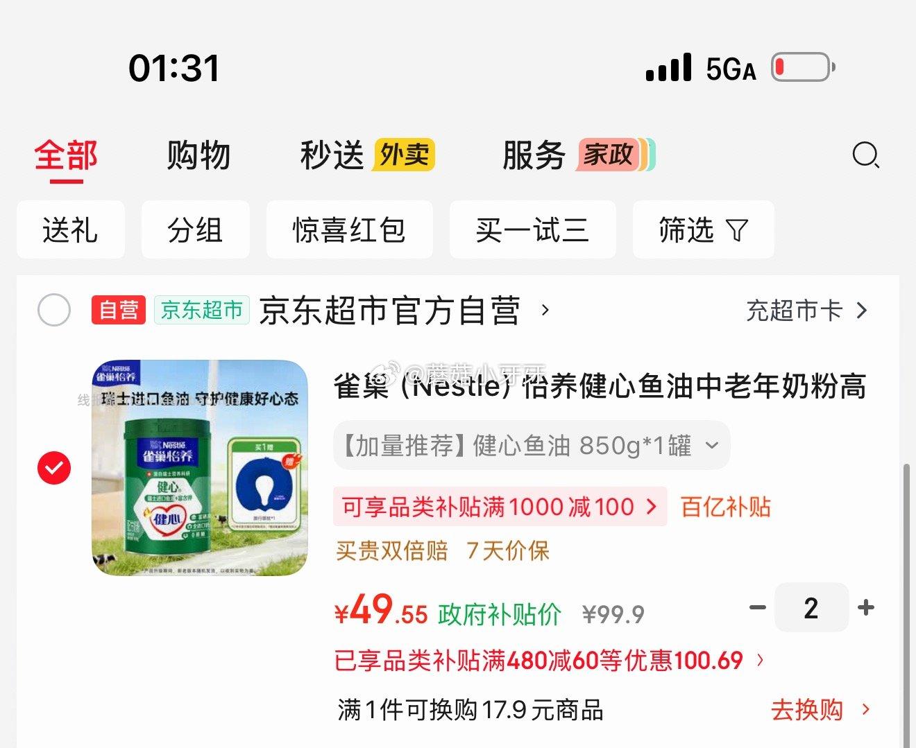 雀巢(Nestle)怡养健心鱼油中老年奶粉高钙富硒850g 拍2件 每件49.55元 - 线报酷 雀巢(Nestle)怡养健心鱼油中老年奶粉高钙富硒850g 拍2件 每件49.55元 - 线报酷