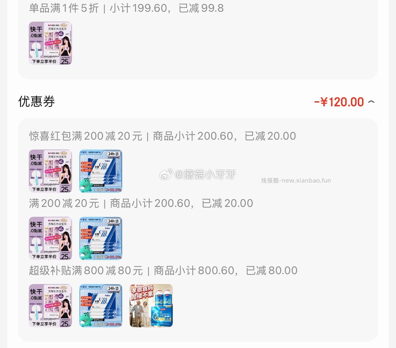 高洁丝万有引力卫生巾240mm6片*8包 拍4件 每件7.52元 - 线报酷 高洁丝万有引力卫生巾240mm6片*8包 拍4件 每件7.52元 - 线报酷