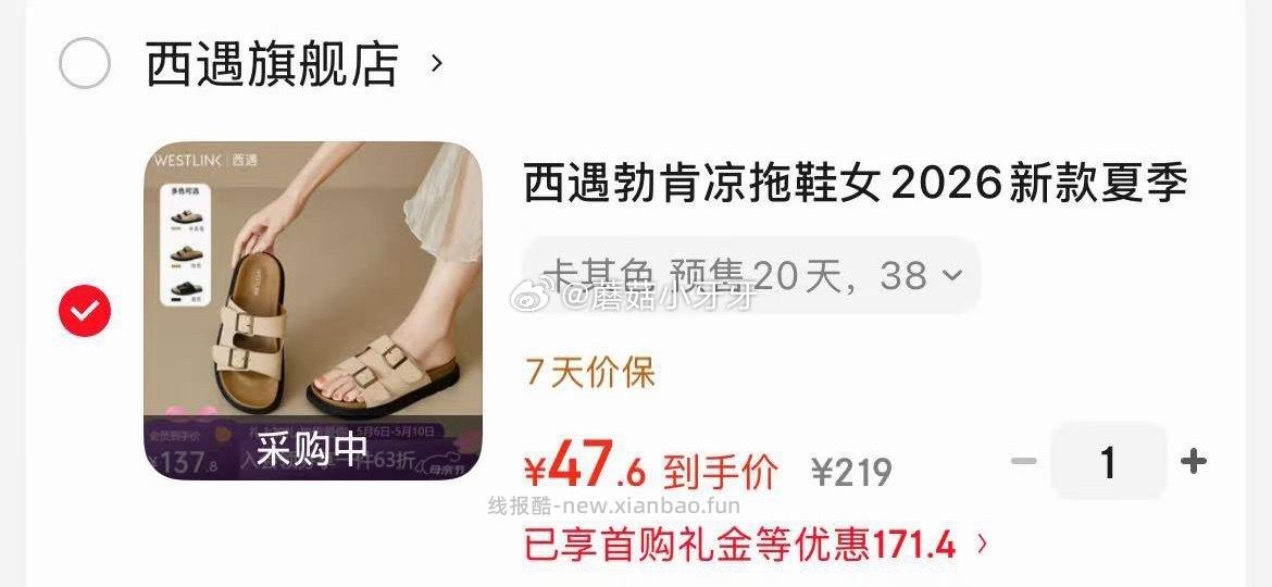 西遇德训鞋 47.6元,西遇一字拖鞋外穿 47.6元,西遇玛丽珍女休闲鞋 54.6元 - 线报酷 西遇德训鞋 47.6元,西遇一字拖鞋外穿 47.6元,西遇玛丽珍女休闲鞋 54.6元 - 线报酷