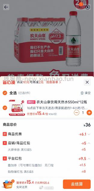 买2两箱农夫山泉 3 淘宝App-顶部-切淘宝闪购 再搜农夫山泉进店 - 线报酷 买2两箱农夫山泉 3 淘宝App-顶部-切淘宝闪购 再搜农夫山泉进店 - 线报酷