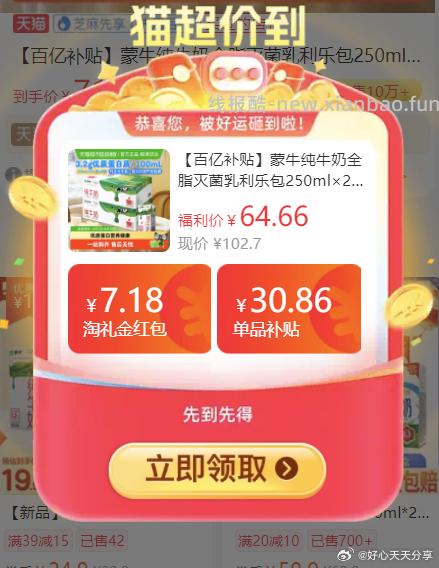 蒙牛纯牛奶全脂利乐包250ml*21包*2提 48.04元 - 线报酷 蒙牛纯牛奶全脂利乐包250ml*21包*2提 48.04元 - 线报酷