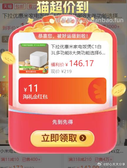 猫超 米家 电饭煲C1白色3L 弹礼金 从主图右上角进入直播间 弹领9折券并加购 - 线报酷 猫超 米家 电饭煲C1白色3L 弹礼金 从主图右上角进入直播间 弹领9折券并加购 - 线报酷