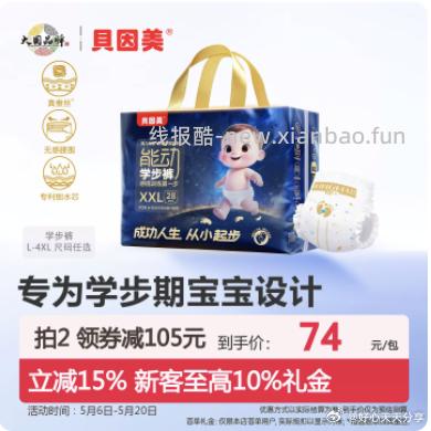 贝因能动学步纸尿裤/拉拉裤 24.24元 - 线报酷 贝因能动学步纸尿裤/拉拉裤 24.24元 - 线报酷