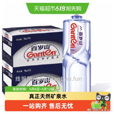 百岁山天然矿泉水1L*30瓶 62.2元 - 线报酷 百岁山天然矿泉水1L*30瓶 62.2元 - 线报酷