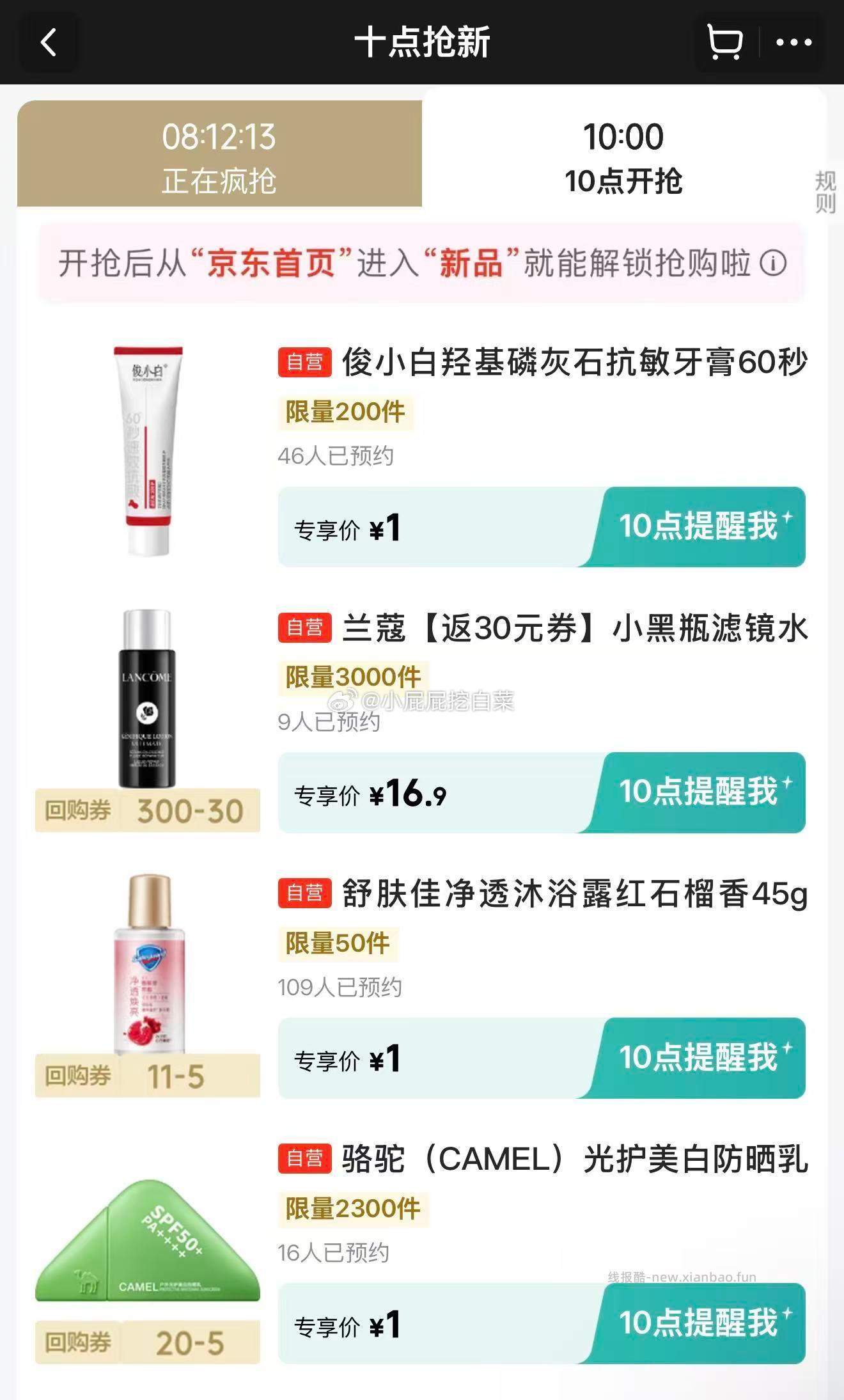 10点 十点抢新1元抢购 京东app顶部栏-新品-新品秒杀 秒杀会场-每日必秒 - 线报酷 10点 十点抢新1元抢购 京东app顶部栏-新品-新品秒杀 秒杀会场-每日必秒 - 线报酷