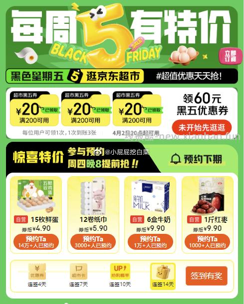 22:00 鸡蛋券 热门 京觅鲜鸡蛋15枚 4.9 补券时间 - 线报酷 22:00 鸡蛋券 热门 京觅鲜鸡蛋15枚 4.9 补券时间 - 线报酷