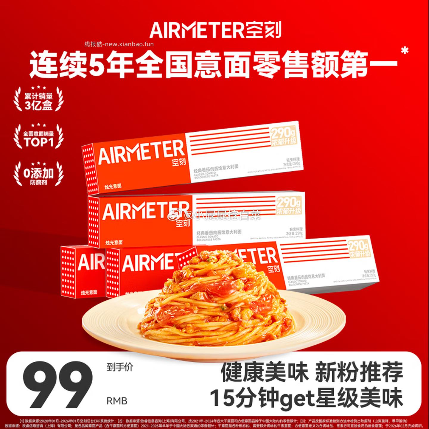 空刻意面家用速食拌面番茄肉酱290g*5盒装 买1件 折后单件47.98元 - 线报酷 空刻意面家用速食拌面番茄肉酱290g*5盒装 买1件 折后单件47.98元 - 线报酷