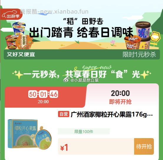 20点 粮油 1元秒杀 广州酒家椰粒开心果露176g 1 - 线报酷 20点 粮油 1元秒杀 广州酒家椰粒开心果露176g 1 - 线报酷