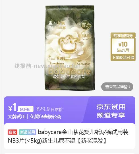 臭宝还有 试用10点 护舒宝 考拉散热安睡裤1条 1 - 线报酷 臭宝还有 试用10点 护舒宝 考拉散热安睡裤1条 1 - 线报酷