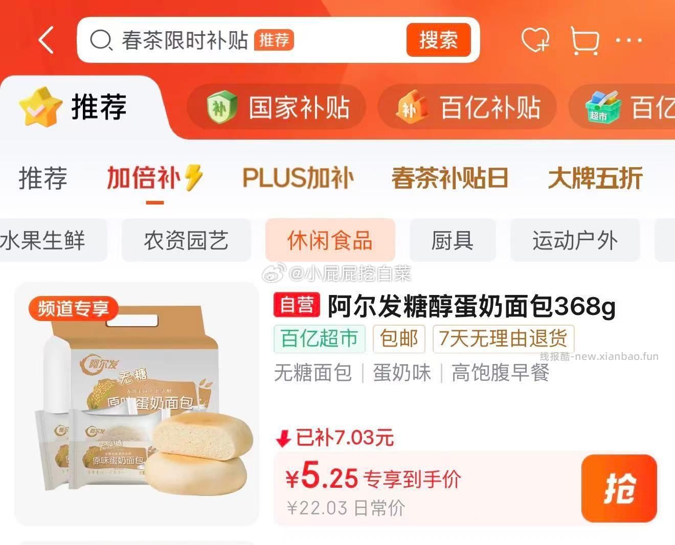 阿尔发无糖蛋奶面包原味368g 5.25元 - 线报酷 阿尔发无糖蛋奶面包原味368g 5.25元 - 线报酷