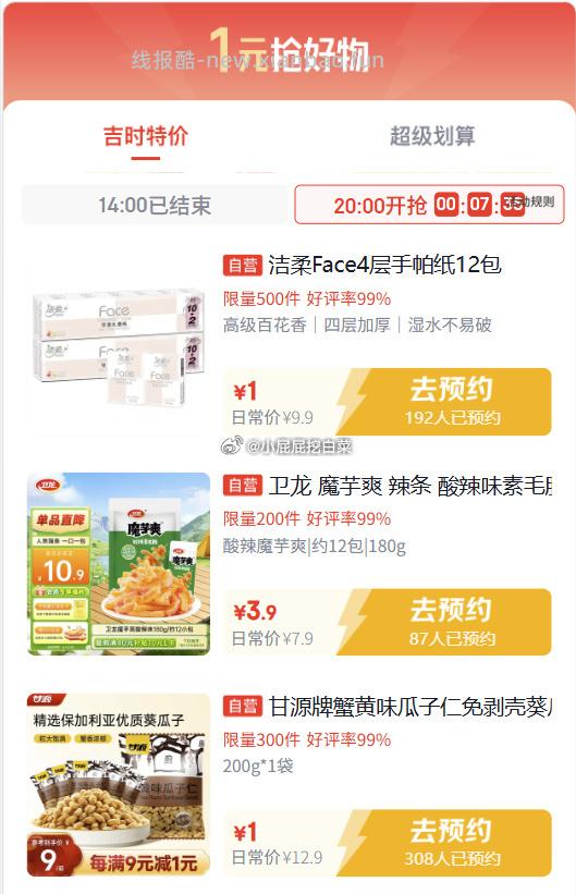 20点 建材5折早鸟券 吉日特价 多款1元 外卖29-20券 - 线报酷 20点 建材5折早鸟券 吉日特价 多款1元 外卖29-20券 - 线报酷