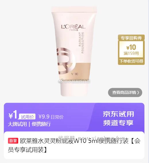 试用10点 欧莱雅 复颜抗皱面霜15ml 1 欧莱雅 水灵灵粉底液5ml 1 - 线报酷 试用10点 欧莱雅 复颜抗皱面霜15ml 1 欧莱雅 水灵灵粉底液5ml 1 - 线报酷