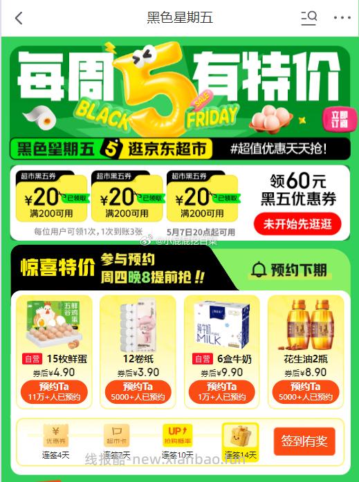 22点 鸡蛋券 20点 热门 鲜鸡蛋15枚 4.9 补券时间 - 线报酷 22点 鸡蛋券 20点 热门 鲜鸡蛋15枚 4.9 补券时间 - 线报酷