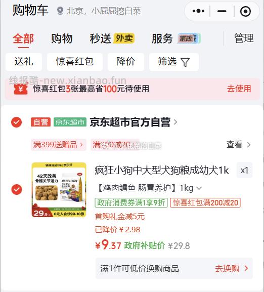 上海9折消费券 疯狂小狗中大型犬狗粮成幼犬1kg 首购5礼金 买1件 - 线报酷 上海9折消费券 疯狂小狗中大型犬狗粮成幼犬1kg 首购5礼金 买1件 - 线报酷