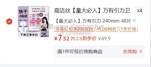 plus积分兑换800-80券 200-20惊喜红包 高洁丝 - 线报酷 plus积分兑换800-80券 200-20惊喜红包 高洁丝 - 线报酷