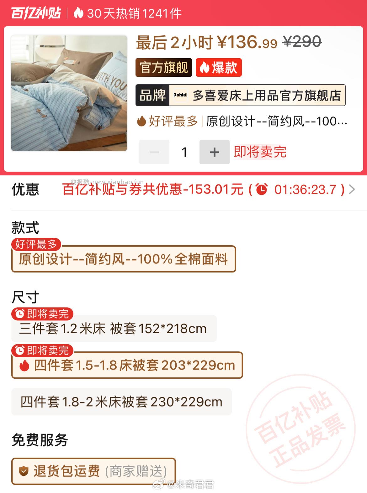 多喜爱100%全棉四件套纯棉被罩床单款 1.2米三件套 活动价=106.4元 - 线报酷 多喜爱100%全棉四件套纯棉被罩床单款 1.2米三件套 活动价=106.4元 - 线报酷