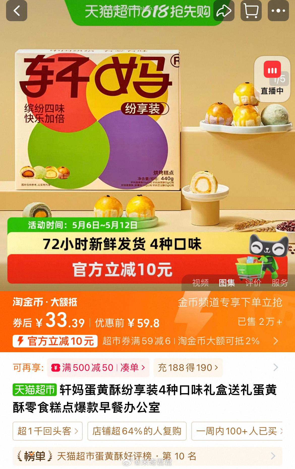 轩妈蛋黄酥纷享装礼盒4种口味55g×8枚 30-31元 - 线报酷 轩妈蛋黄酥纷享装礼盒4种口味55g×8枚 30-31元 - 线报酷