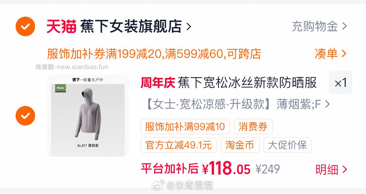 蕉下宽松防晒衣女AL417凉感户外防晒服 22.96元 - 线报酷 蕉下宽松防晒衣女AL417凉感户外防晒服 22.96元 - 线报酷