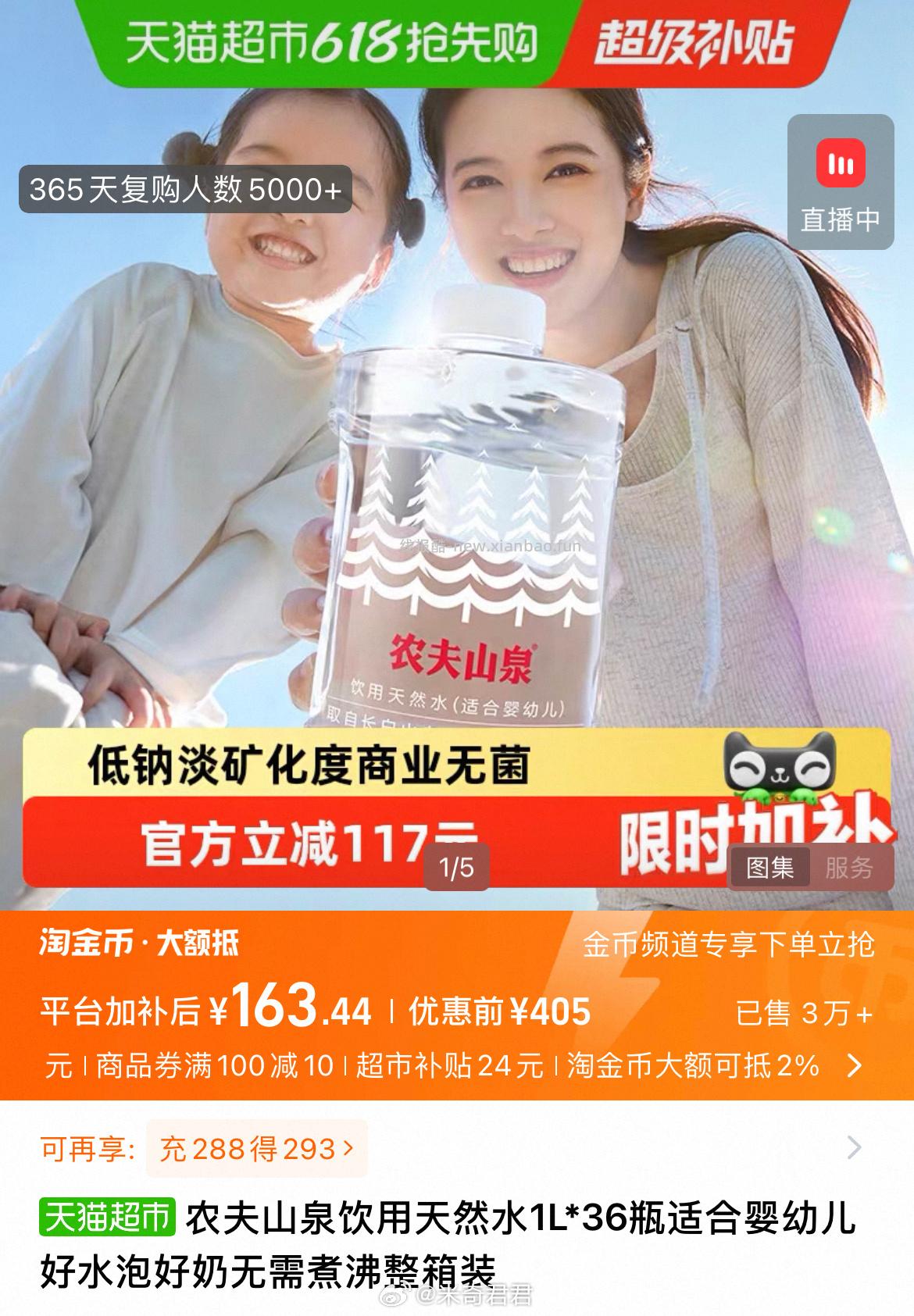 农夫山泉饮用天然水(适合婴幼儿)1L*12瓶*3箱 163.44元 - 线报酷 农夫山泉饮用天然水(适合婴幼儿)1L*12瓶*3箱 163.44元 - 线报酷