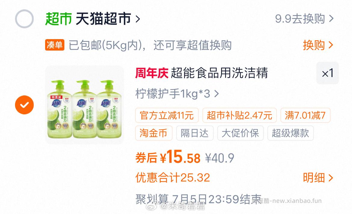 超能鲜柠洗洁精1kg×3瓶 15.58元 - 线报酷 超能鲜柠洗洁精1kg×3瓶 15.58元 - 线报酷