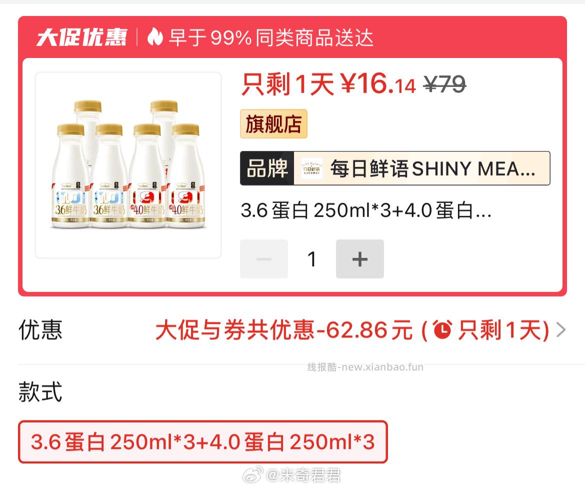 每日鲜语鲜牛奶3.6蛋白250ml*3+4.0蛋白250ml*3瓶 超级满减 - 线报酷 每日鲜语鲜牛奶3.6蛋白250ml*3+4.0蛋白250ml*3瓶 超级满减 - 线报酷