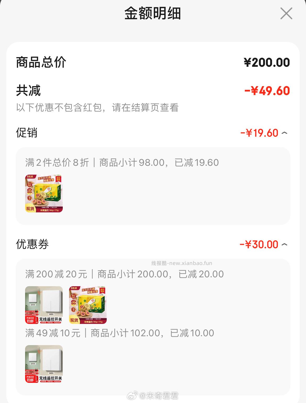 佳沛巨无霸宝石红奇异果8粒单果约146-175g 34.3元 - 线报酷 佳沛巨无霸宝石红奇异果8粒单果约146-175g 34.3元 - 线报酷