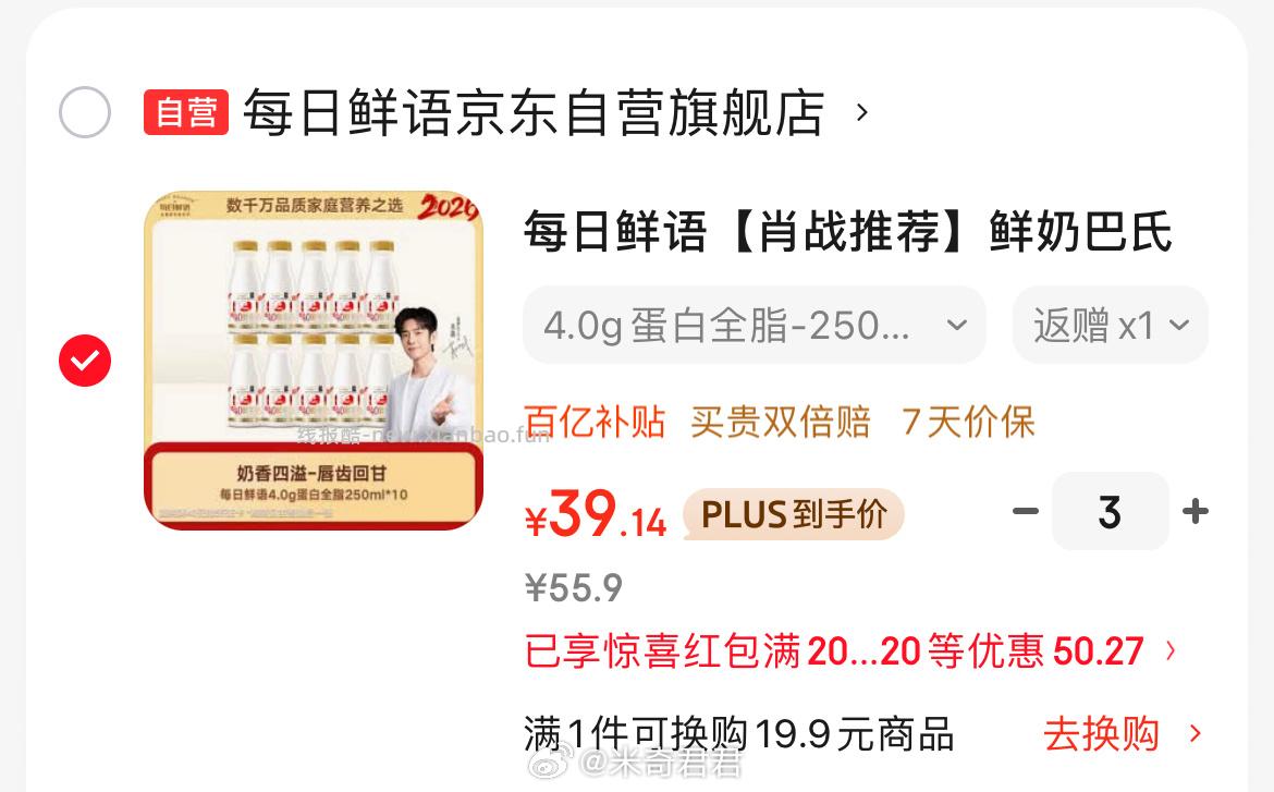 每日鲜语鲜奶生牛乳4.0g蛋白250ml*10瓶 京东超级惊喜红包 - 线报酷 每日鲜语鲜奶生牛乳4.0g蛋白250ml*10瓶 京东超级惊喜红包 - 线报酷