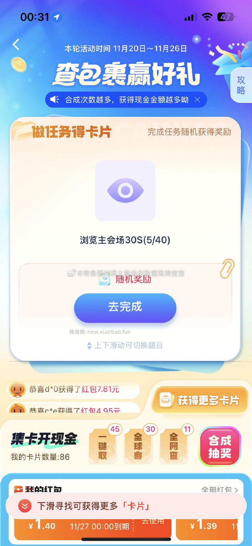 有考虑熬大夜吗?捡了半小时一件取合了30张全球跟11张全网有点怕睡醒️ - 线报酷 有考虑熬大夜吗?捡了半小时一件取合了30张全球跟11张全网有点怕睡醒️ - 线报酷