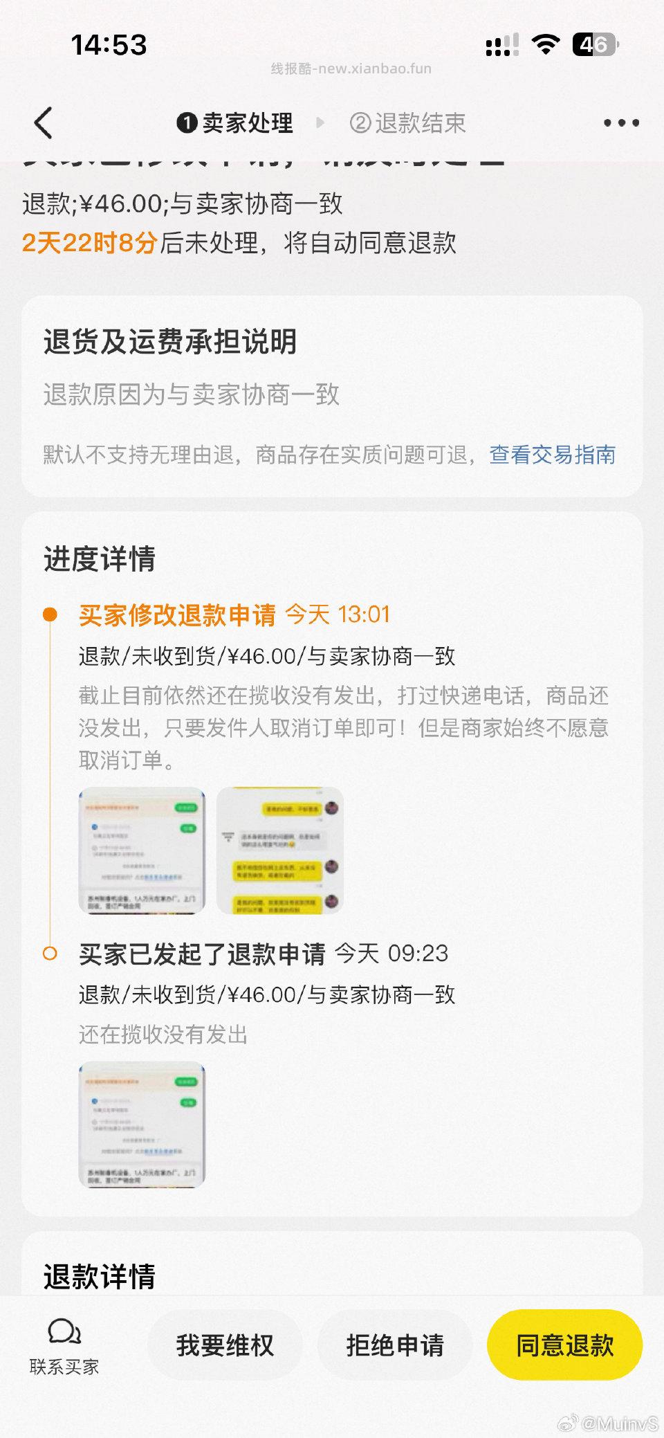 在咸鱼上出牛奶的最好把这人拉黑一下。拍之前一直问这问那都发货了反手来个退款。目前物流拦截了 - 线报酷 在咸鱼上出牛奶的最好把这人拉黑一下。拍之前一直问这问那都发货了反手来个退款。目前物流拦截了 - 线报酷