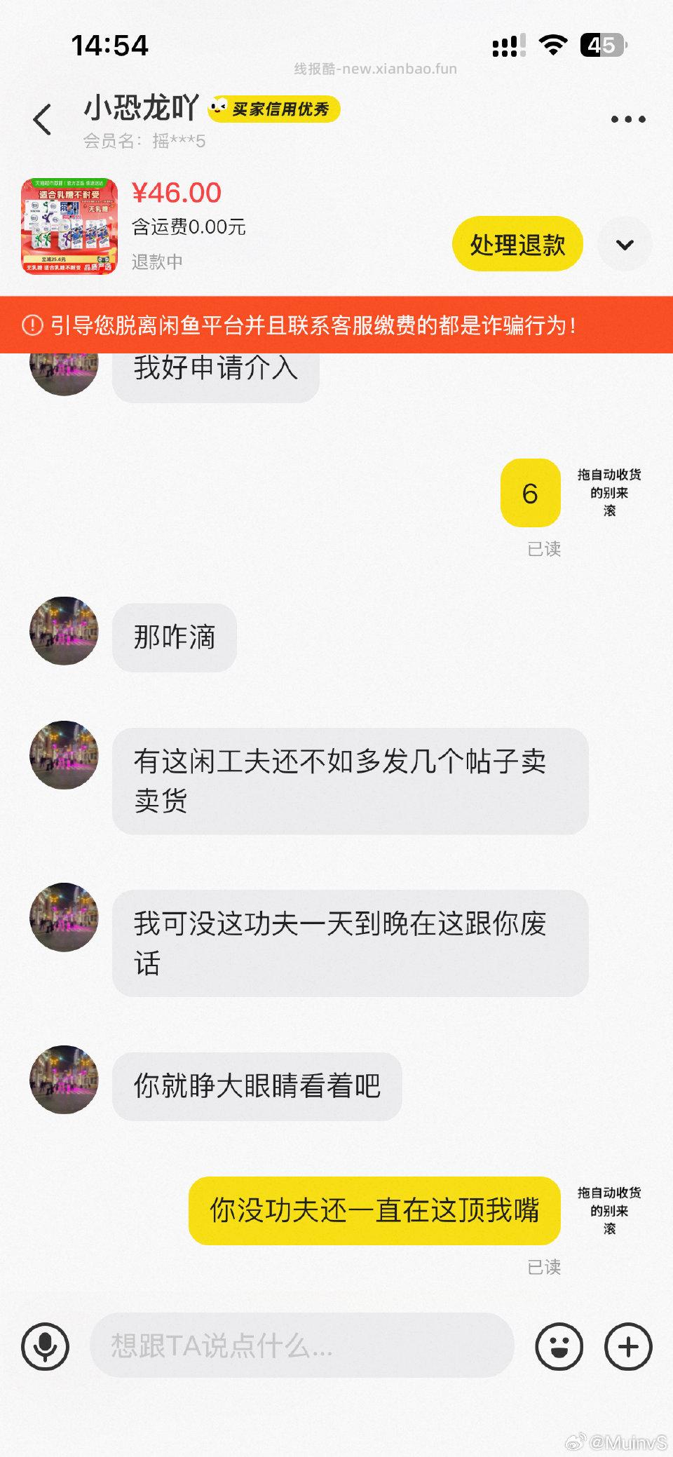 在咸鱼上出牛奶的最好把这人拉黑一下。拍之前一直问这问那都发货了反手来个退款。目前物流拦截了 - 线报酷 在咸鱼上出牛奶的最好把这人拉黑一下。拍之前一直问这问那都发货了反手来个退款。目前物流拦截了 - 线报酷