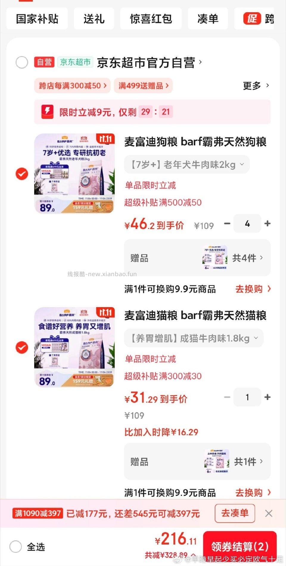 mfd猫粮你家猫猫爱吃牛肉味还是鸡肉味限时9.5折就是31限时5快还是37啥都没有只有九折就是38 - 线报酷 mfd猫粮你家猫猫爱吃牛肉味还是鸡肉味限时9.5折就是31限时5快还是37啥都没有只有九折就是38 - 线报酷