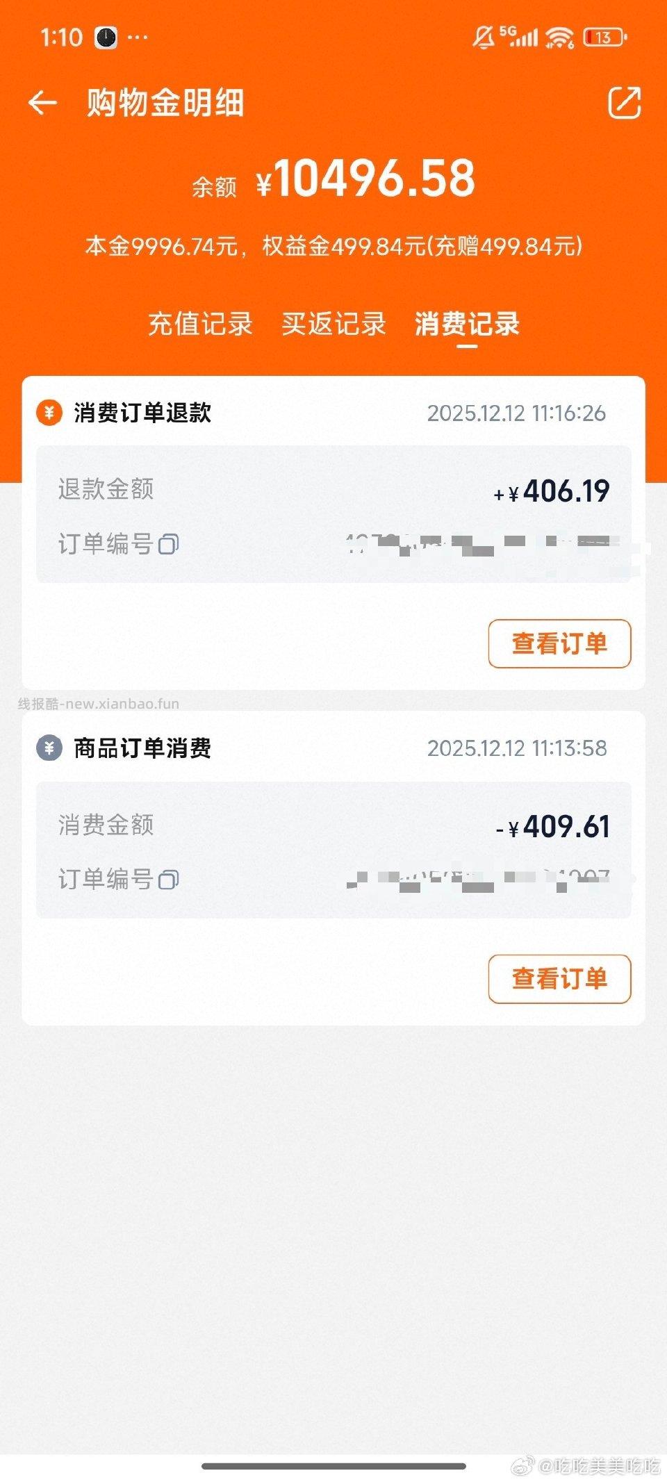 大家充值购物金的时候如果发现买贵了了退款重新拍的时候一定要看有没有全额退款。我之前从来没想过还有不全额退款的问题 - 线报酷 大家充值购物金的时候如果发现买贵了了退款重新拍的时候一定要看有没有全额退款。我之前从来没想过还有不全额退款的问题 - 线报酷