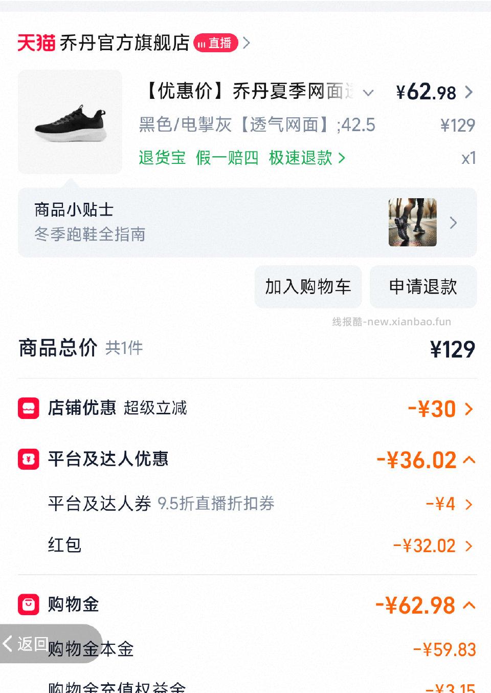 要买鞋吗?购物金付59.83-5.14-12.78=41.91店里有两款我用了啵啵间的那款 - 线报酷 要买鞋吗?购物金付59.83-5.14-12.78=41.91店里有两款我用了啵啵间的那款 - 线报酷
