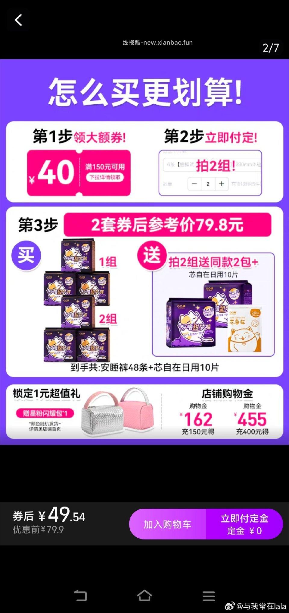 tutu棉安睡裤没有也是好价吧80*2-20*2-60⭕-16精致⭕-10dj*2=24 - 线报酷 tutu棉安睡裤没有也是好价吧80*2-20*2-60⭕-16精致⭕-10dj*2=24 - 线报酷