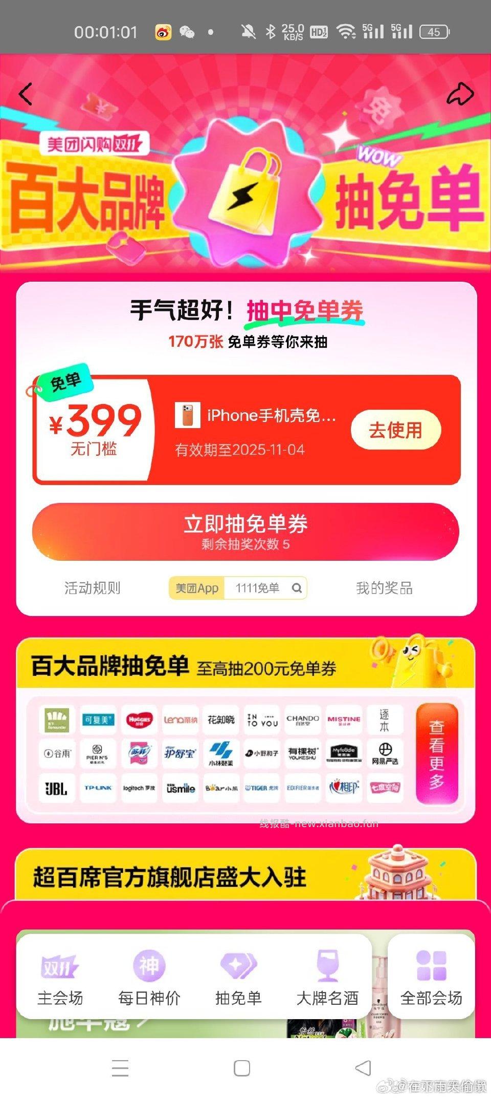 200出美团闪购手机壳399无门槛优惠券iphone1717pro17promax - 线报酷 200出美团闪购手机壳399无门槛优惠券iphone1717pro17promax - 线报酷