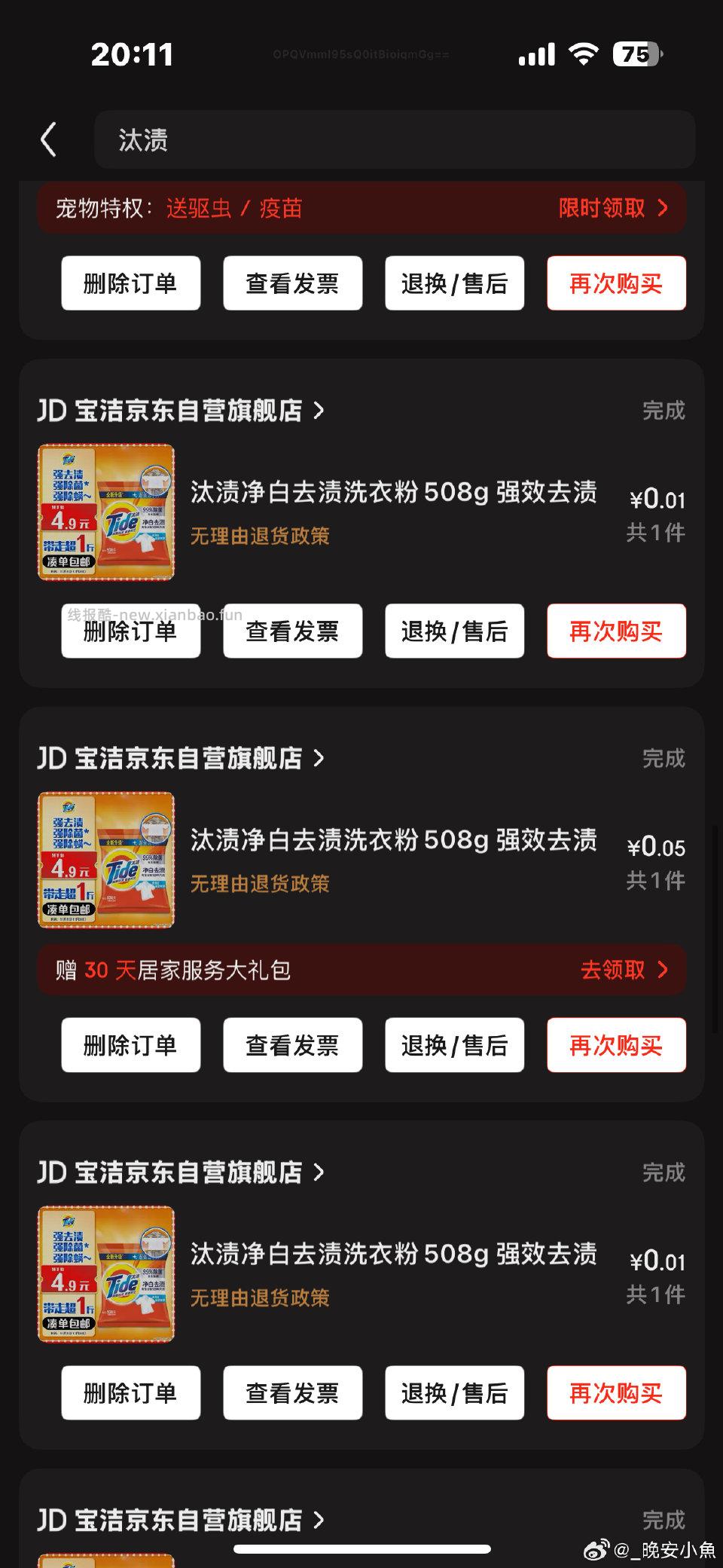0.01洗衣粉有4-3或者3-3清洁券的可以入zbj有雨需要plus免邮。 - 线报酷 0.01洗衣粉有4-3或者3-3清洁券的可以入zbj有雨需要plus免邮。 - 线报酷