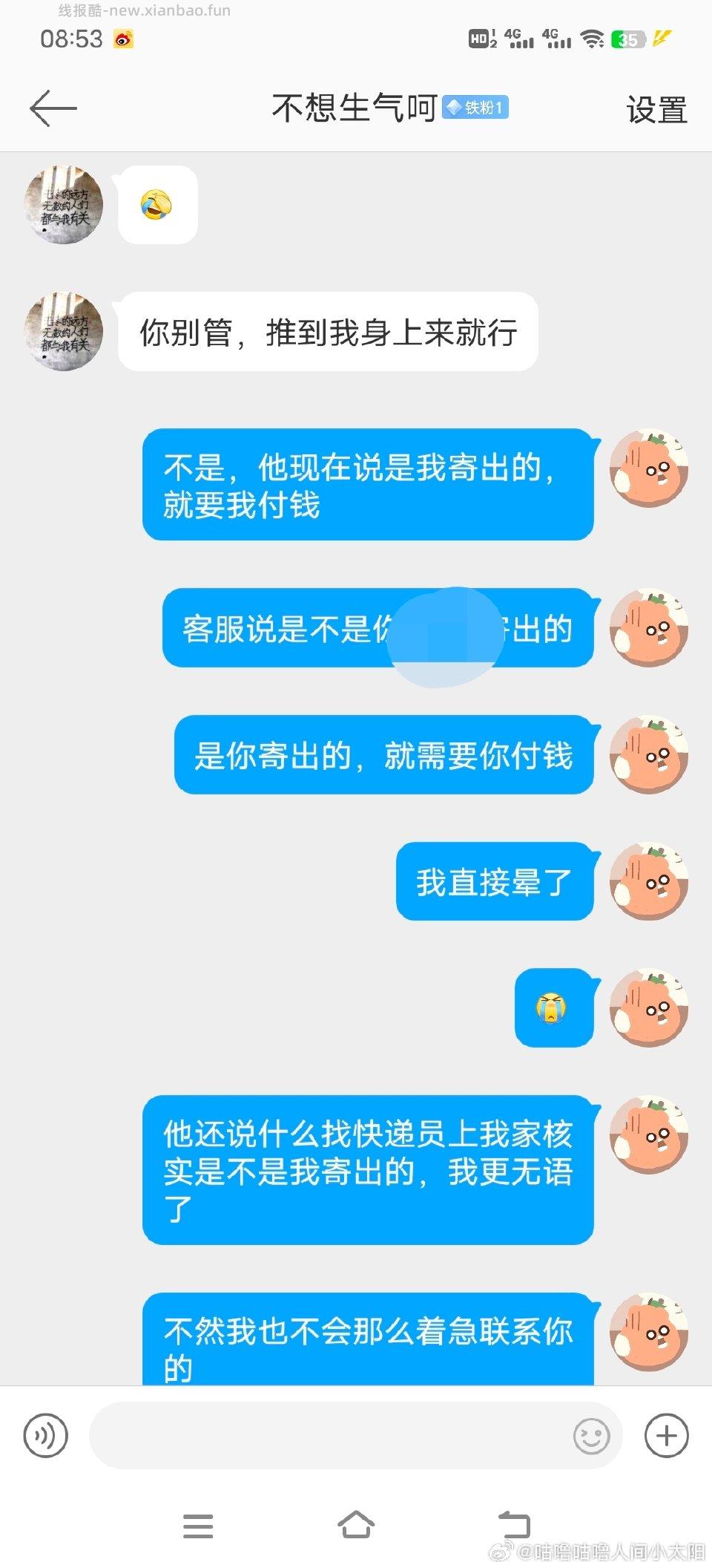 关于之前jd寄快递积分完整版聊天记录加上后续对方觉得自己没错不赔钱让我随便挂@不想生气呵 - 线报酷 关于之前jd寄快递积分完整版聊天记录加上后续对方觉得自己没错不赔钱让我随便挂@不想生气呵 - 线报酷