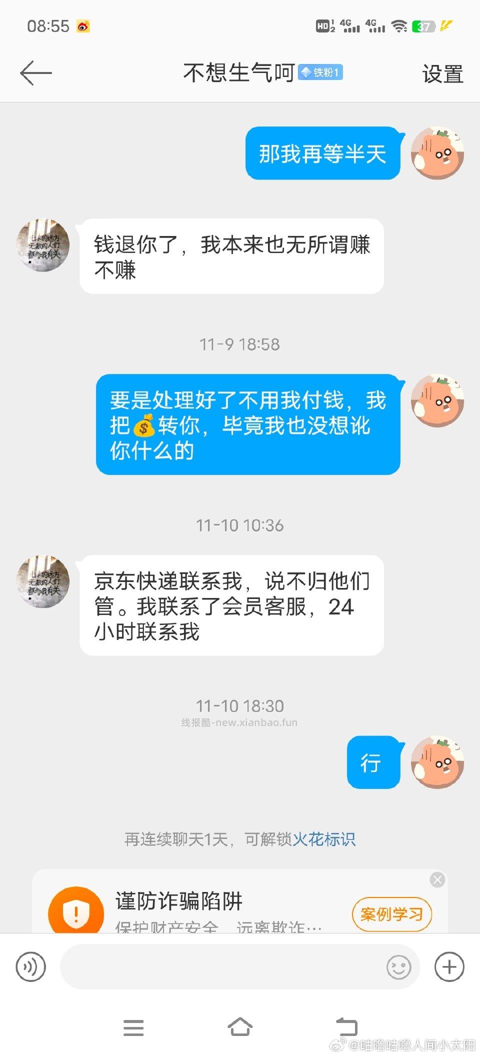 关于之前jd寄快递积分完整版聊天记录加上后续对方觉得自己没错不赔钱让我随便挂@不想生气呵 - 线报酷 关于之前jd寄快递积分完整版聊天记录加上后续对方觉得自己没错不赔钱让我随便挂@不想生气呵 - 线报酷