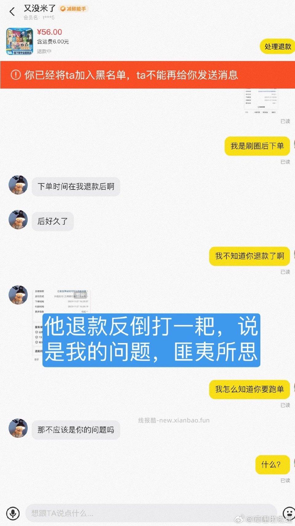 咸鱼出物和dy刷券出券的jmm最好把这人拉黑一下。另外用咸鱼的jm要注意下就算页面写了“售出不退不换”也没用 - 线报酷 咸鱼出物和dy刷券出券的jmm最好把这人拉黑一下。另外用咸鱼的jm要注意下就算页面写了“售出不退不换”也没用 - 线报酷