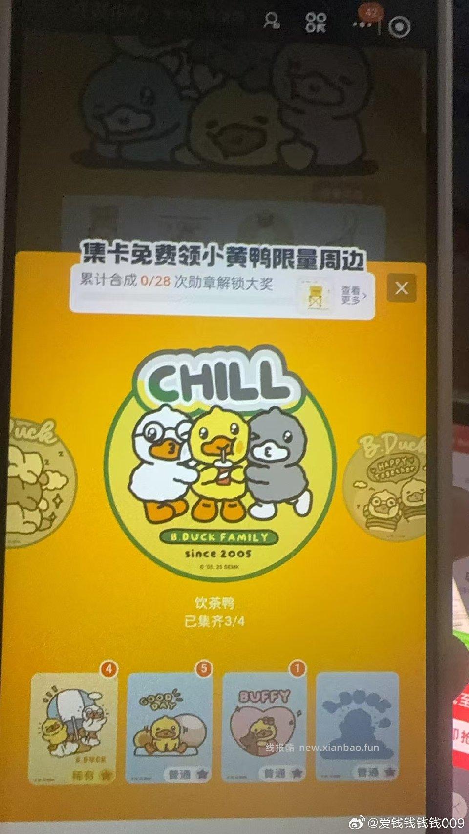 成就中心点进去把小黄鸭牌集齐四张然后成就点领下🈶两元无门槛mc现在任务很简单 - 线报酷 成就中心点进去把小黄鸭牌集齐四张然后成就点领下🈶两元无门槛mc现在任务很简单 - 线报酷