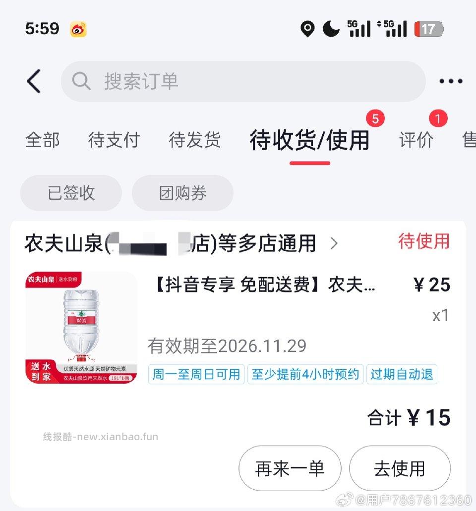 nfsq矿泉水好价19L1.5L×12贵两块不缺水的也可以买这个类似团购套餐 - 线报酷 nfsq矿泉水好价19L1.5L×12贵两块不缺水的也可以买这个类似团购套餐 - 线报酷