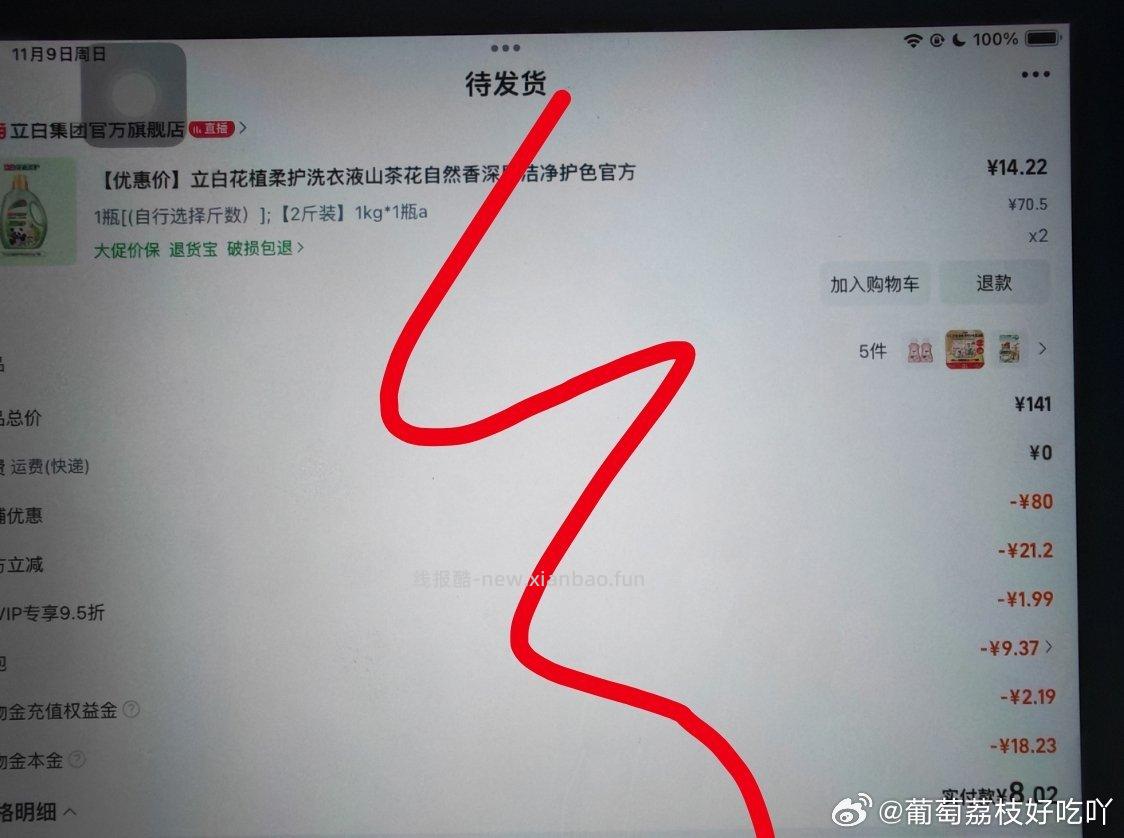 这个洗衣液今天在jxsj又看见了还有cn30-9的可以买。有高非学生连着赠品大概8买4斤+400g内衣洗衣液+100g香氛+7颗洗衣液凝珠。学生要再便宜3-4 - 线报酷 这个洗衣液今天在jxsj又看见了还有cn30-9的可以买。有高非学生连着赠品大概8买4斤+400g内衣洗衣液+100g香氛+7颗洗衣液凝珠。学生要再便宜3-4 - 线报酷