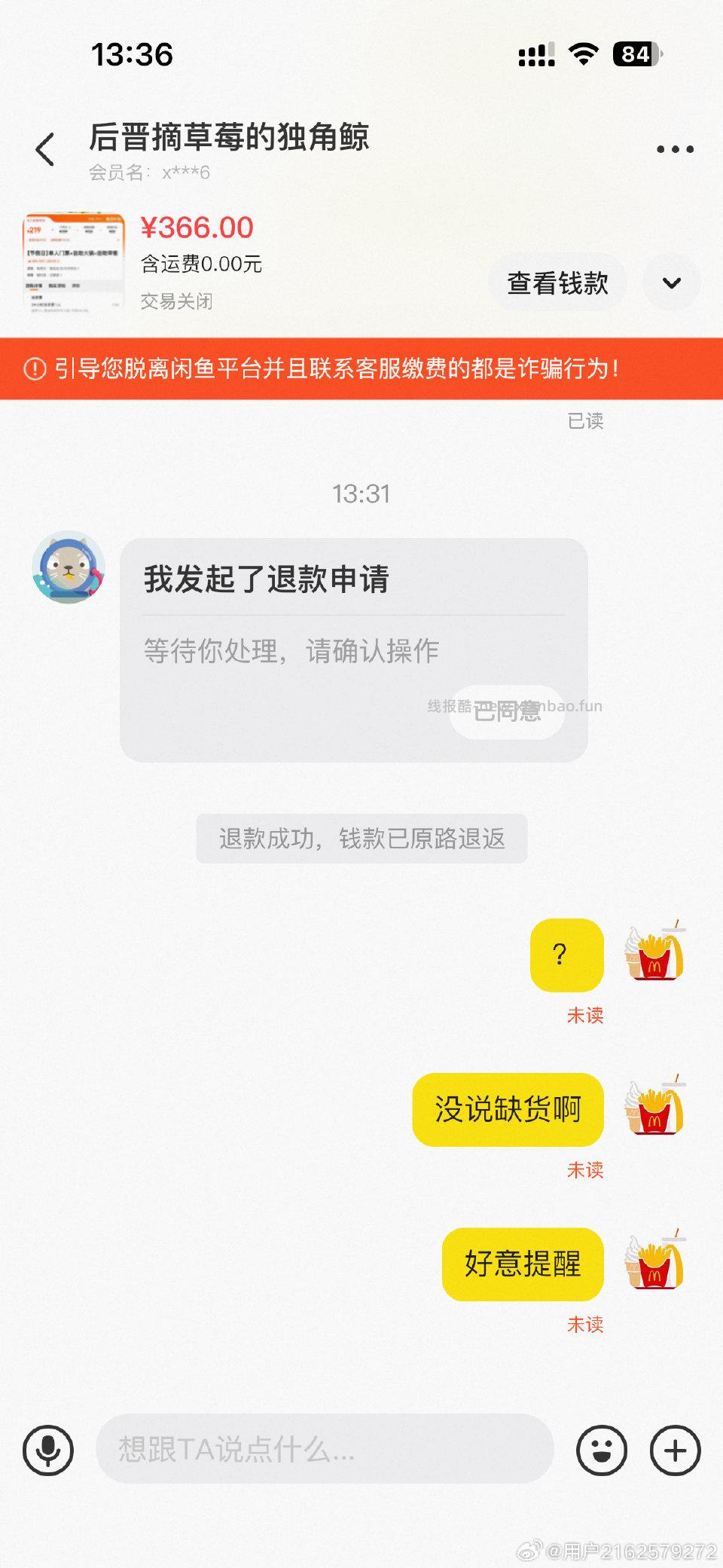 避雷这种人好心提醒结果被倒打一耙觉得金额比较大手快就退款给对方了。才看到给我标注缺货 - 线报酷 避雷这种人好心提醒结果被倒打一耙觉得金额比较大手快就退款给对方了。才看到给我标注缺货 - 线报酷