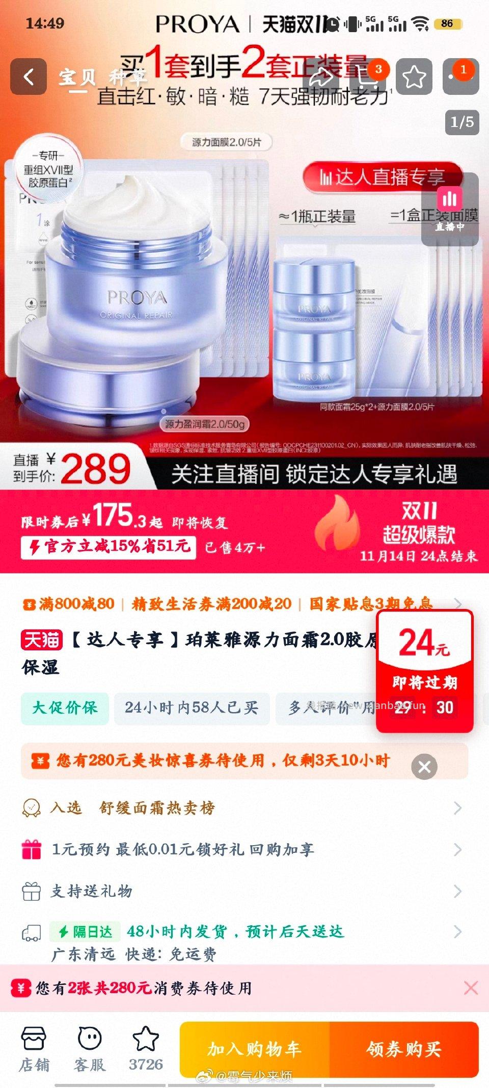 珀莱雅源力面霜混干款弹了24店铺红包可以凑美妆券+88九折+购物金9折应该能做到120元也算刚需价 - 线报酷 珀莱雅源力面霜混干款弹了24店铺红包可以凑美妆券+88九折+购物金9折应该能做到120元也算刚需价 - 线报酷